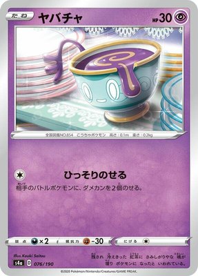 Sinistea, Shiny Star V