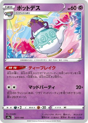 Polteageist, Shiny Star V