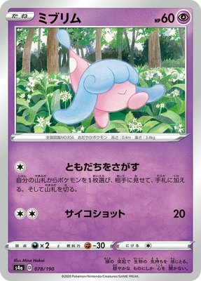 Hatenna, Shiny Star V