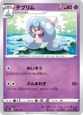 Hattrem, Shiny Star V