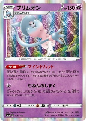 Hatterene, Shiny Star V