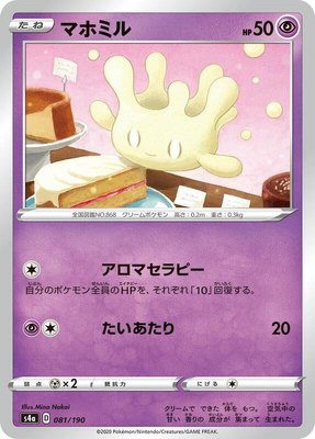 Milcery, Shiny Star V