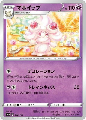 Alcremie, Shiny Star V