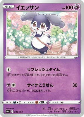 Indeedee, Shiny Star V