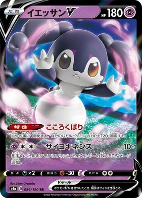 Indeedee V, Shiny Star V