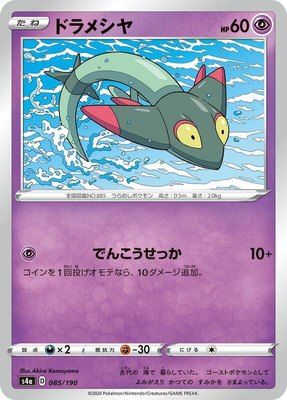 Dreepy, Shiny Star V