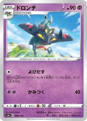 Drakloak, Shiny Star V