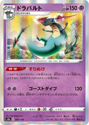 Dragapult, Shiny Star V