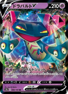 Dragapult V, Shiny Star V