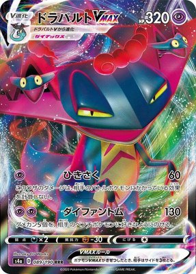 Dragapult VMAX, Shiny Star V