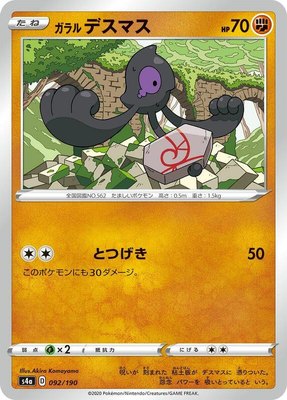 Galarian Yamask, Shiny Star V