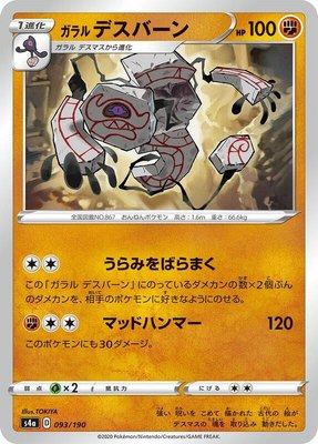 Galarian Runerigus, Shiny Star V