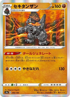 Coalossal, Shiny Star V