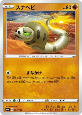Silicobra, Shiny Star V