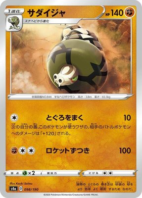 Sandaconda, Shiny Star V
