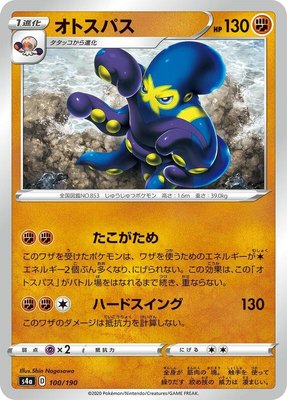 Grapploct, Shiny Star V