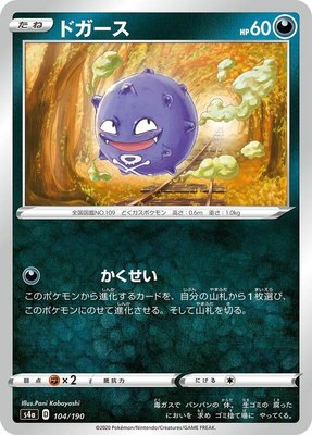 Koffing, Shiny Star V