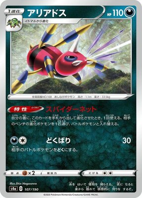 Ariados, Shiny Star V