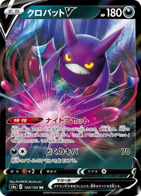 Crobat V, Shiny Star V
