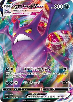 Crobat VMAX, Shiny Star V