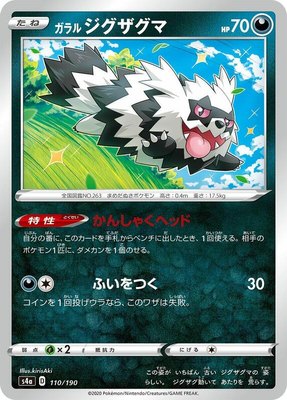 Galarian Zigzagoon, Shiny Star V
