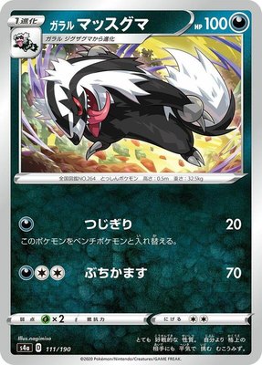 Galarian Linoone, Shiny Star V
