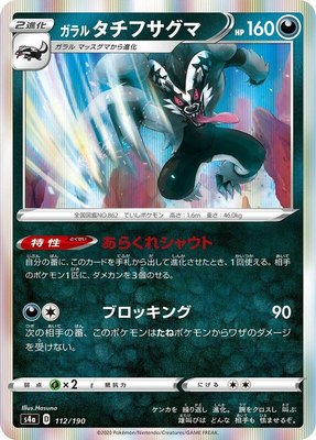 Galarian Obstagoon, Shiny Star V