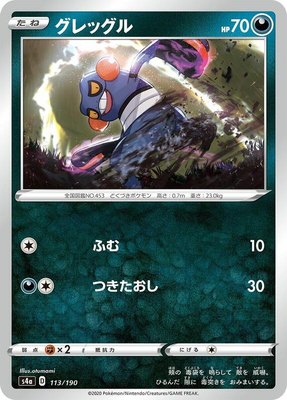 Croagunk, Shiny Star V