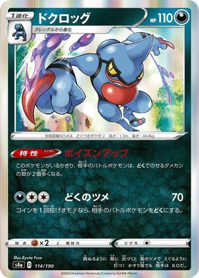 Toxicroak, Shiny Star V