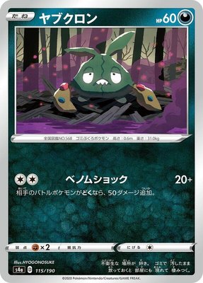 Trubbish, Shiny Star V