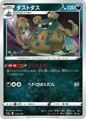 Garbodor, Shiny Star V