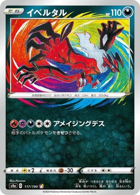 Yveltal, Shiny Star V