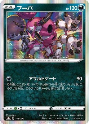 Hoopa, Shiny Star V