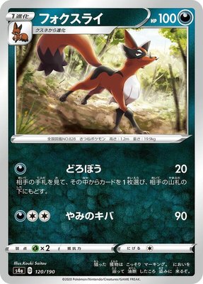 Thievul, Shiny Star V
