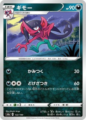 Morgrem, Shiny Star V