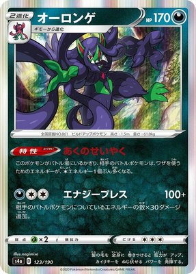 Grimmsnarl, Shiny Star V
