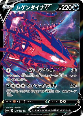 Eternatus V, Shiny Star V