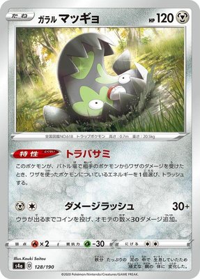 Galarian Stunfisk, Shiny Star V