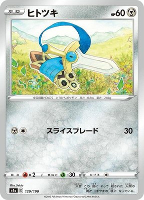 Honedge, Shiny Star V