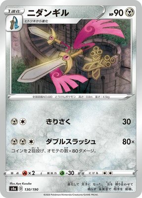 Doublade, Shiny Star V