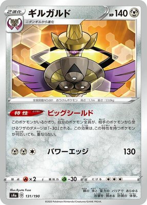 Aegislash, Shiny Star V