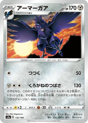 Corviknight, Shiny Star V