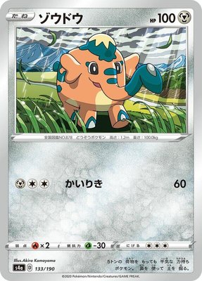 Cufant, Shiny Star V