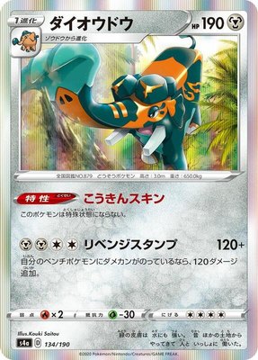 Copperajah, Shiny Star V