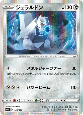 Duraludon, Shiny Star V
