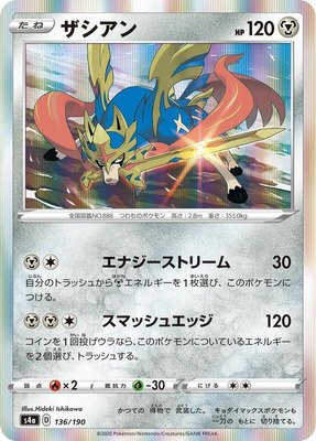 Zacian, Shiny Star V