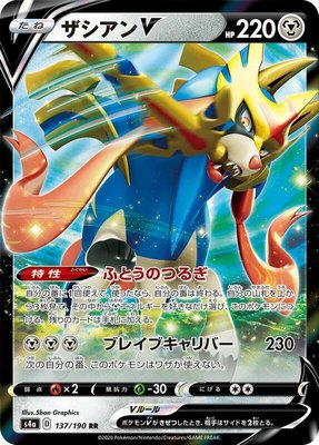 Zacian V, Shiny Star V