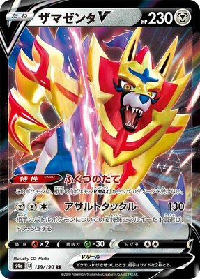 Zamazenta V, Shiny Star V
