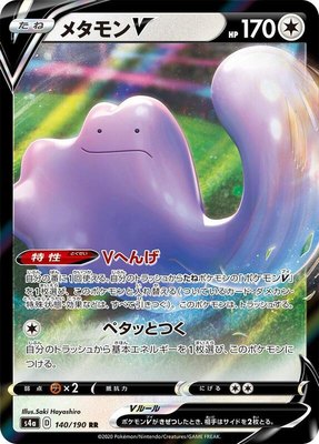 Ditto V, Shiny Star V