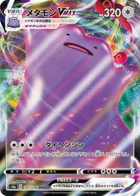 Ditto VMAX, Shiny Star V